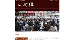 Desktop Screenshot of ningenzen.jp