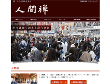 Tablet Screenshot of ningenzen.jp