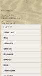 Mobile Screenshot of ningenzen.org